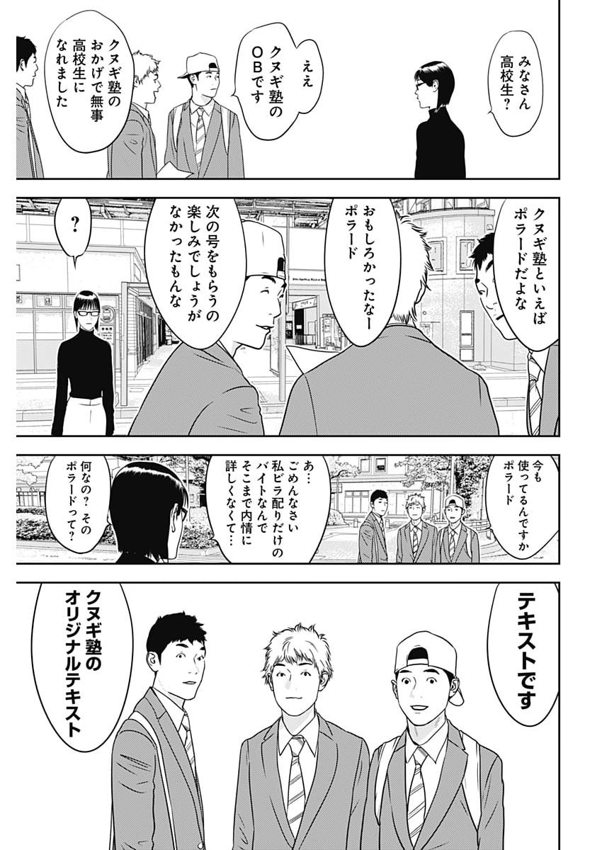 KAMO NO NEGI NIWA DOKU GA ARU: KAMO KYOUJU NO "NINGEN" KEIZAIGAKU KOUGI Chapter 100 - Page 9