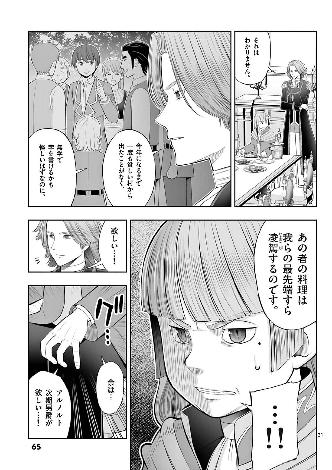 OKASHI SHOKUNIN NO NARIAGARI - TENSAI PATISHIE NO RYOUCHI KEIEI Chapter 38 page 31 - nihonkuni.com