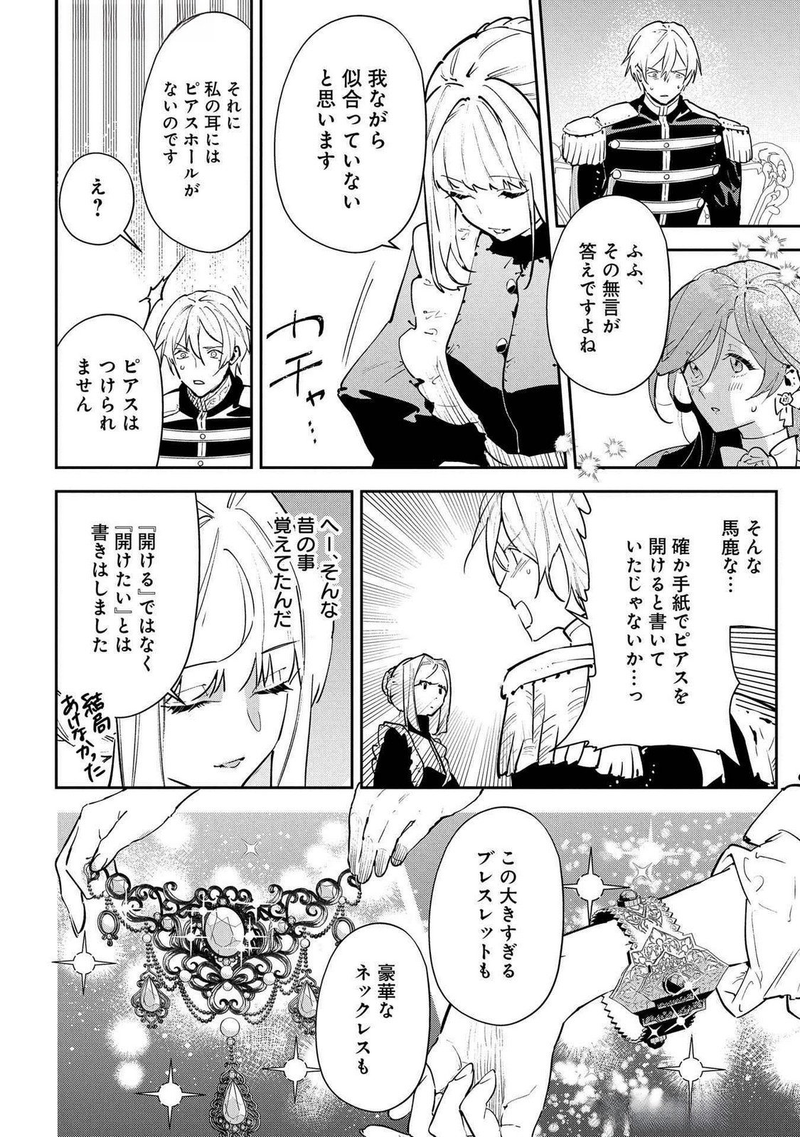 URAGIRARETA NO DE, OUHITSUKI JIJO NI JOB CHANGE! Chap 22 - Pic 20