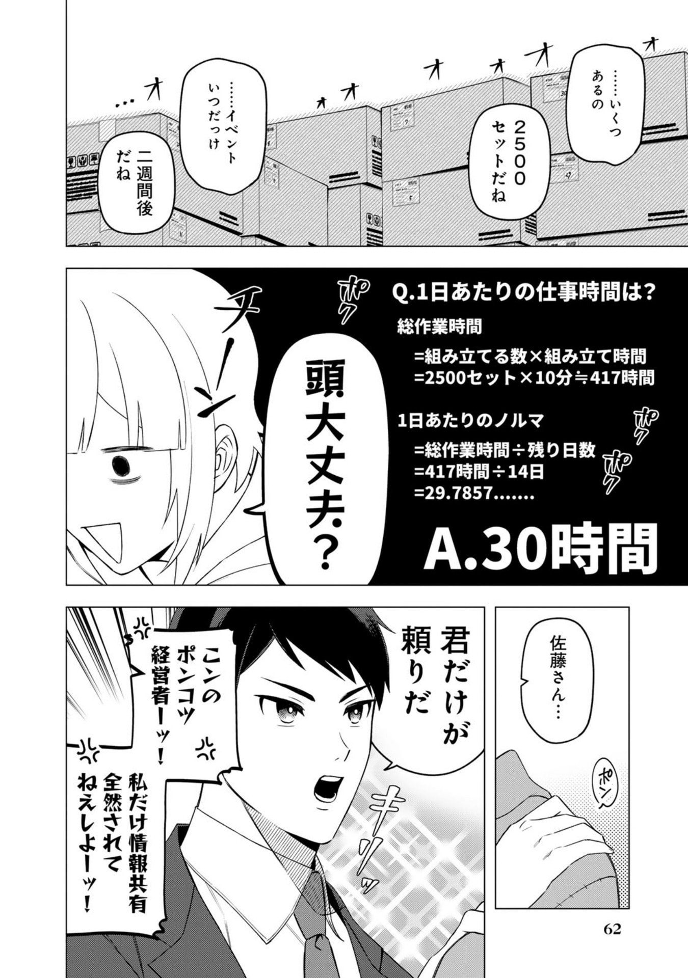 E, SHANAI SYSTEM SUBETE ONE OPE SHITEIRU WATASHI WO KAIKO DESU KA? Chapter 27 page 12 - nihonkuni.com