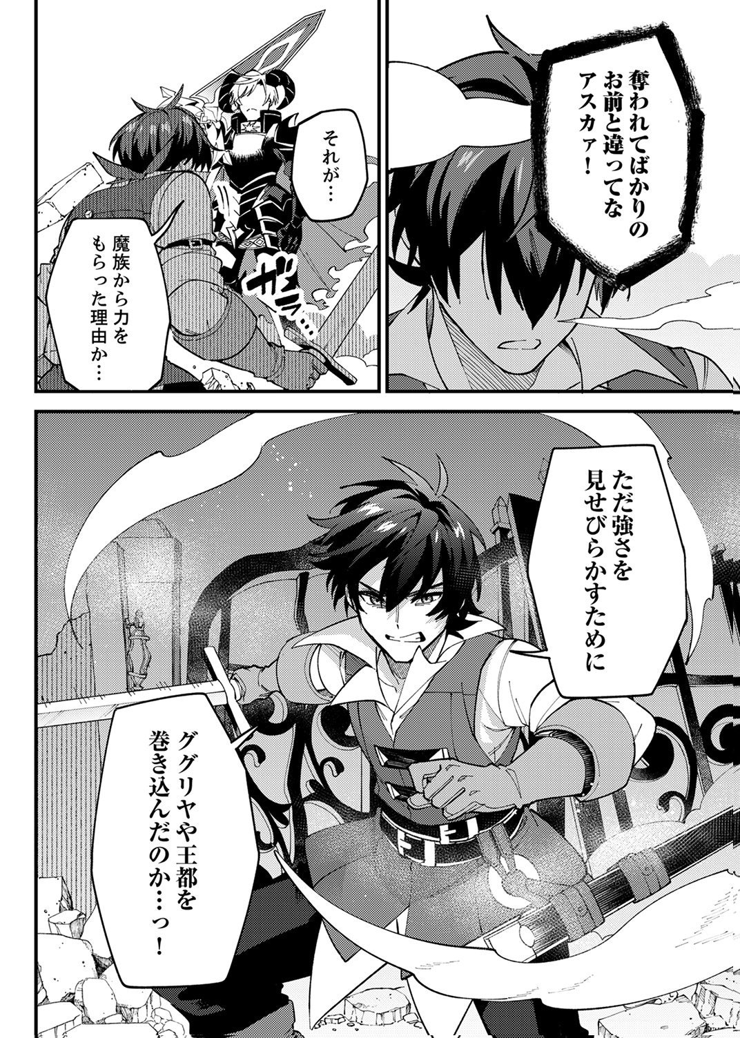 MUNOU TO TSUIHOU SARETA SAIJAKU MAHOU KENSHI, NOROI GA TOKETA NODE SAIKYOU E NARIAGARU Chapter 17 - Page 28