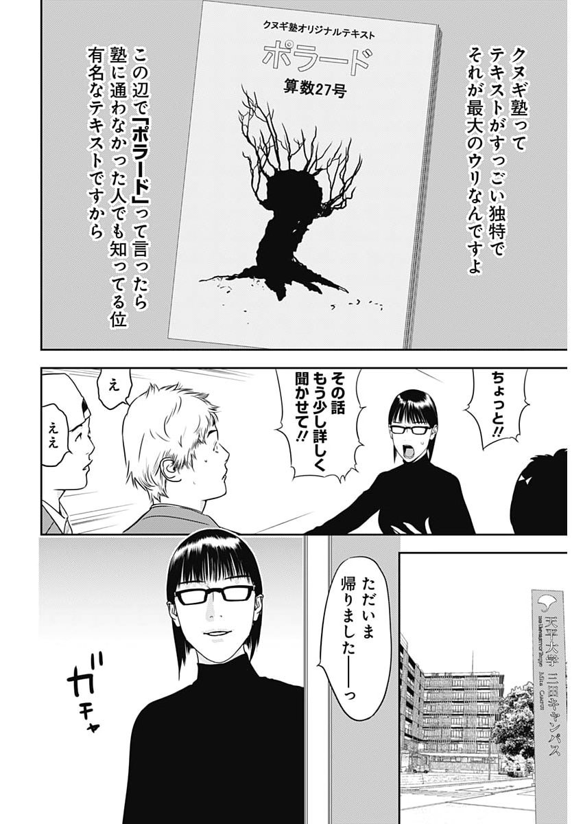 KAMO NO NEGI NIWA DOKU GA ARU: KAMO KYOUJU NO "NINGEN" KEIZAIGAKU KOUGI Chapter 100 - Page 10
