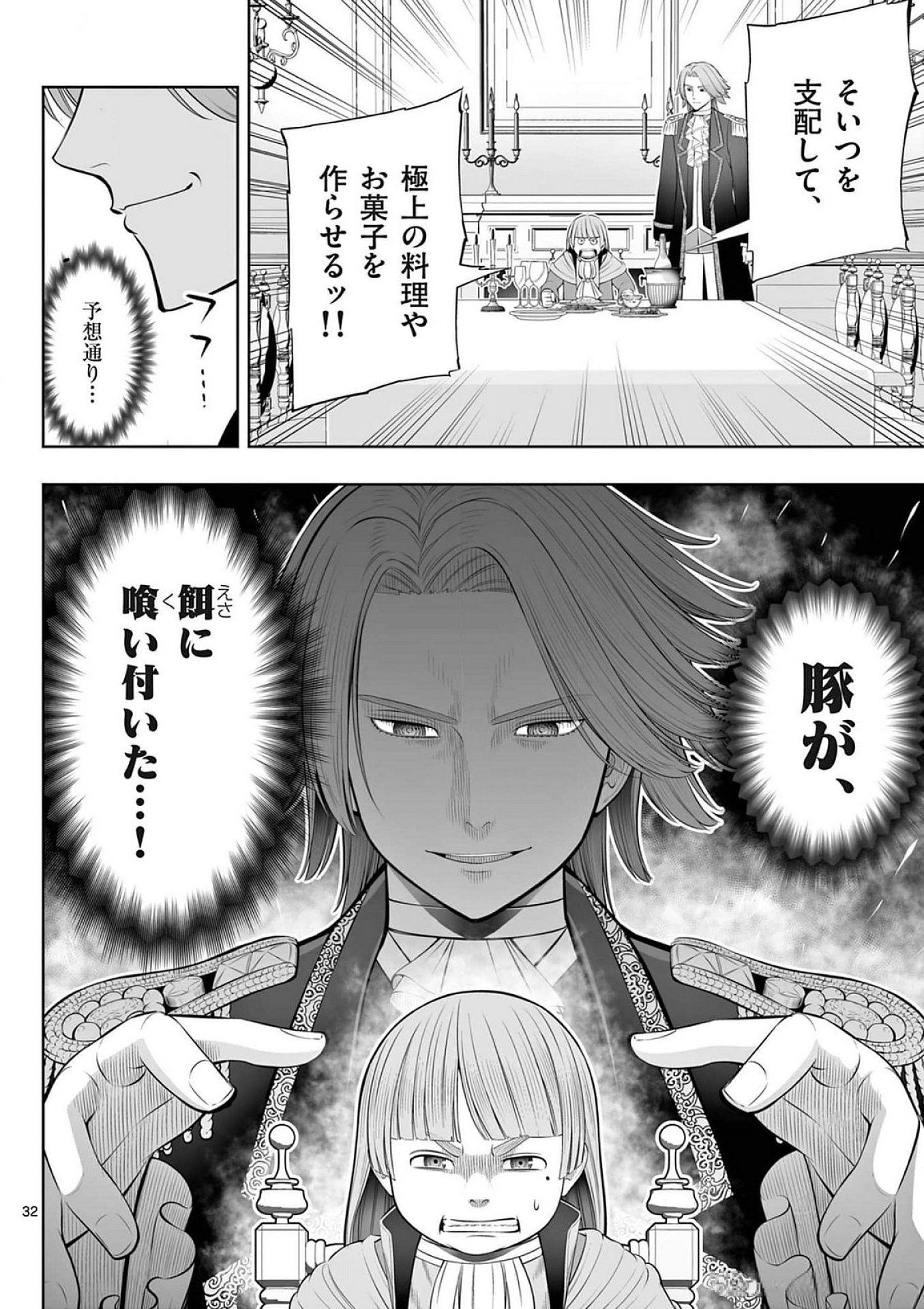 OKASHI SHOKUNIN NO NARIAGARI - TENSAI PATISHIE NO RYOUCHI KEIEI Chapter 38 page 32 - nihonkuni.com