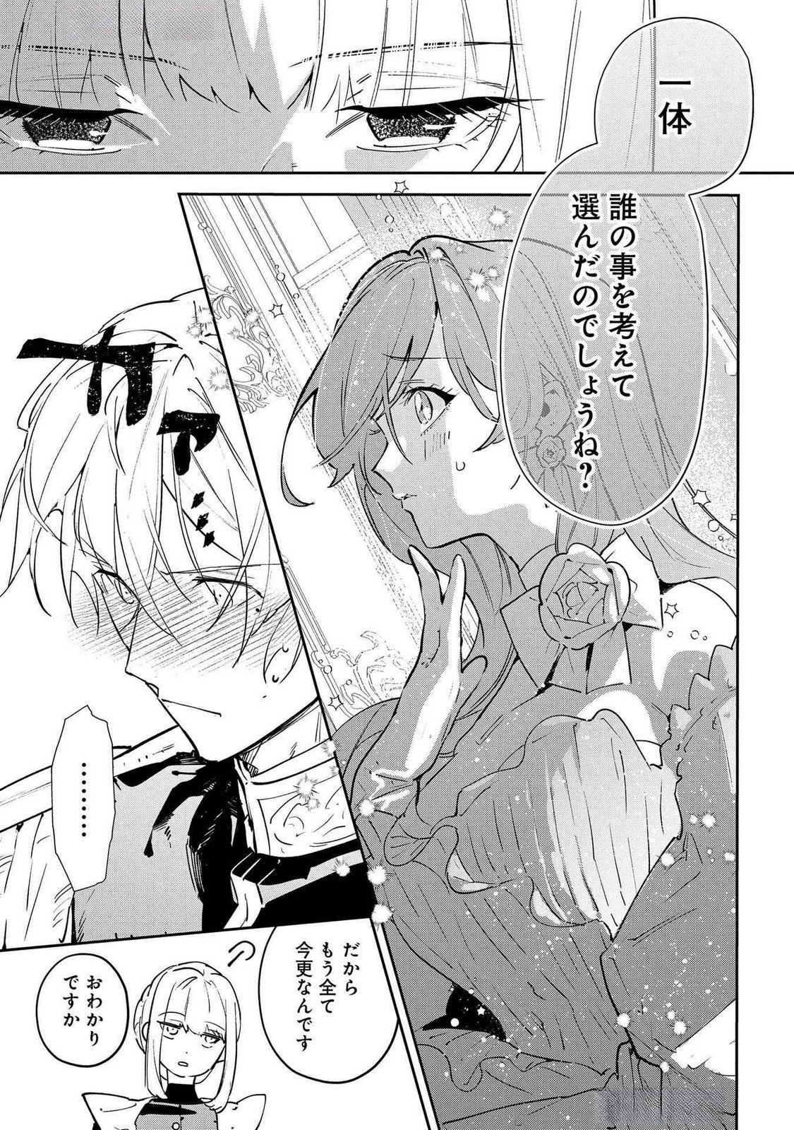 URAGIRARETA NO DE, OUHITSUKI JIJO NI JOB CHANGE! Chap 22 - Pic 21