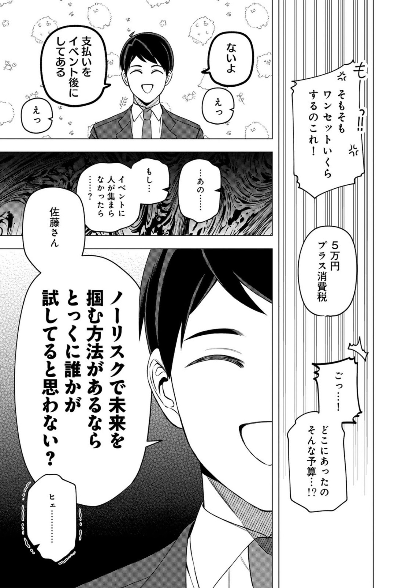 E, SHANAI SYSTEM SUBETE ONE OPE SHITEIRU WATASHI WO KAIKO DESU KA? Chapter 27 page 13 - nihonkuni.com