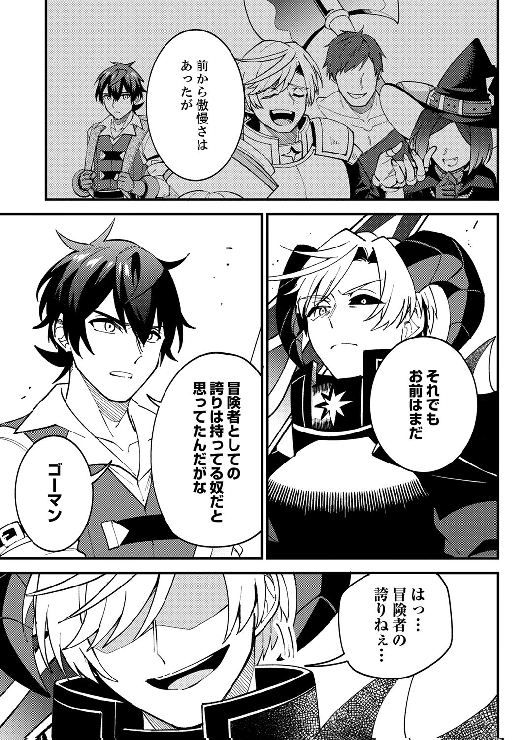 MUNOU TO TSUIHOU SARETA SAIJAKU MAHOU KENSHI, NOROI GA TOKETA NODE SAIKYOU E NARIAGARU Chapter 17 - Page 29