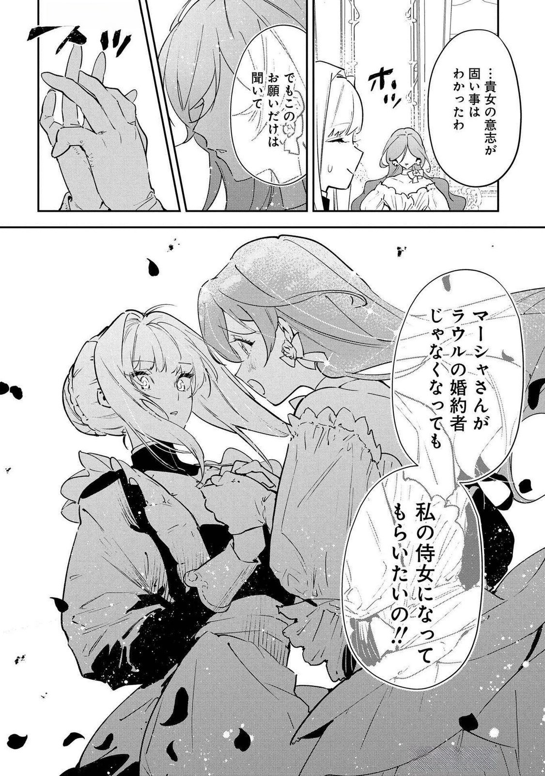 URAGIRARETA NO DE, OUHITSUKI JIJO NI JOB CHANGE! Chap 22 - Pic 22