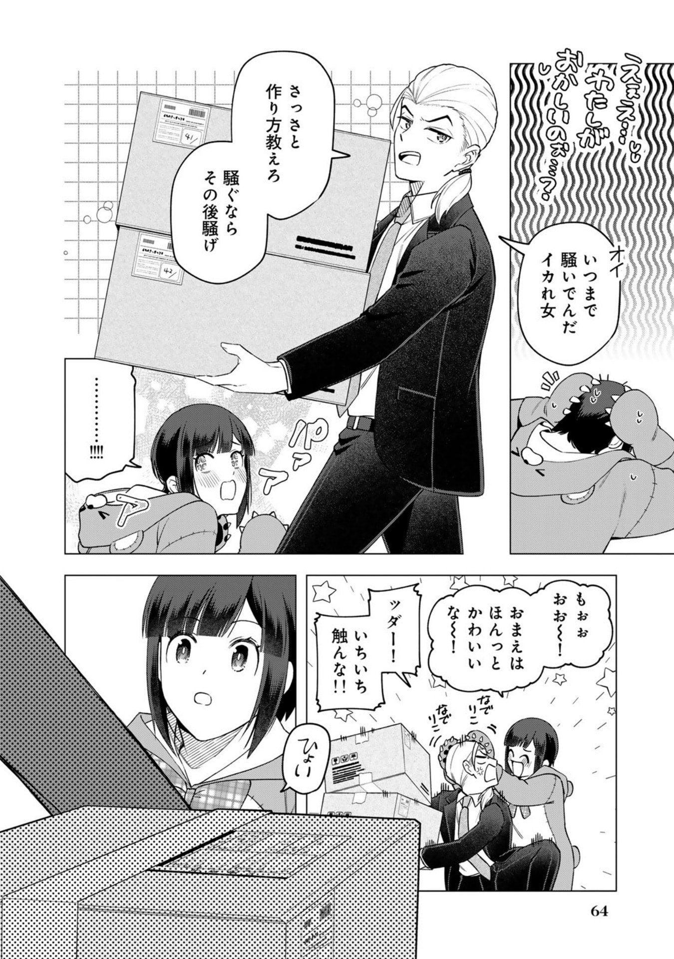E, SHANAI SYSTEM SUBETE ONE OPE SHITEIRU WATASHI WO KAIKO DESU KA? Chapter 27 page 14 - nihonkuni.com