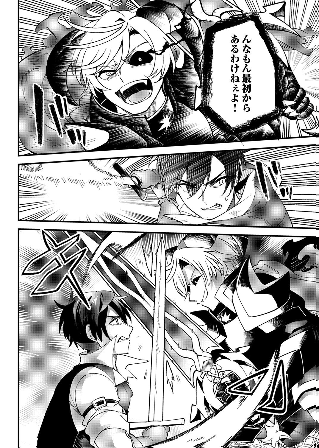 MUNOU TO TSUIHOU SARETA SAIJAKU MAHOU KENSHI, NOROI GA TOKETA NODE SAIKYOU E NARIAGARU Chapter 17 - Page 30