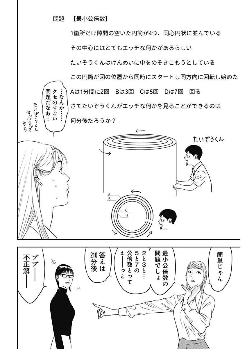 KAMO NO NEGI NIWA DOKU GA ARU: KAMO KYOUJU NO "NINGEN" KEIZAIGAKU KOUGI Chapter 100 - Page 12