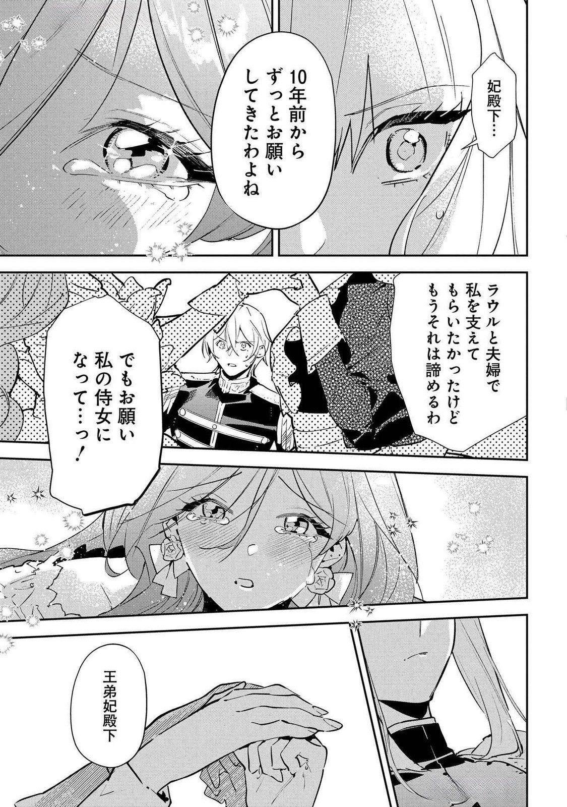 URAGIRARETA NO DE, OUHITSUKI JIJO NI JOB CHANGE! Chap 22 - Pic 23