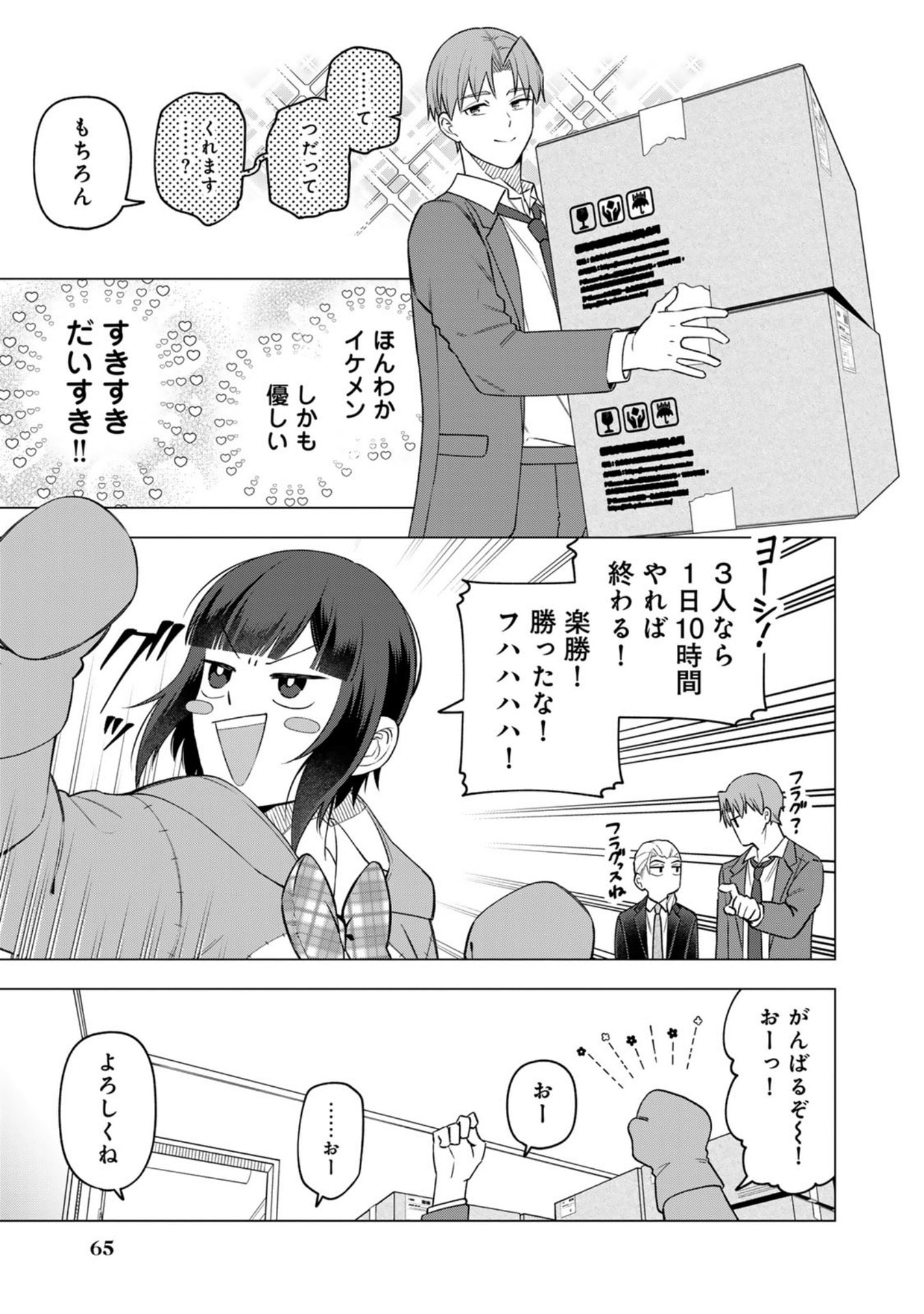 E, SHANAI SYSTEM SUBETE ONE OPE SHITEIRU WATASHI WO KAIKO DESU KA? Chapter 27 page 15 - nihonkuni.com