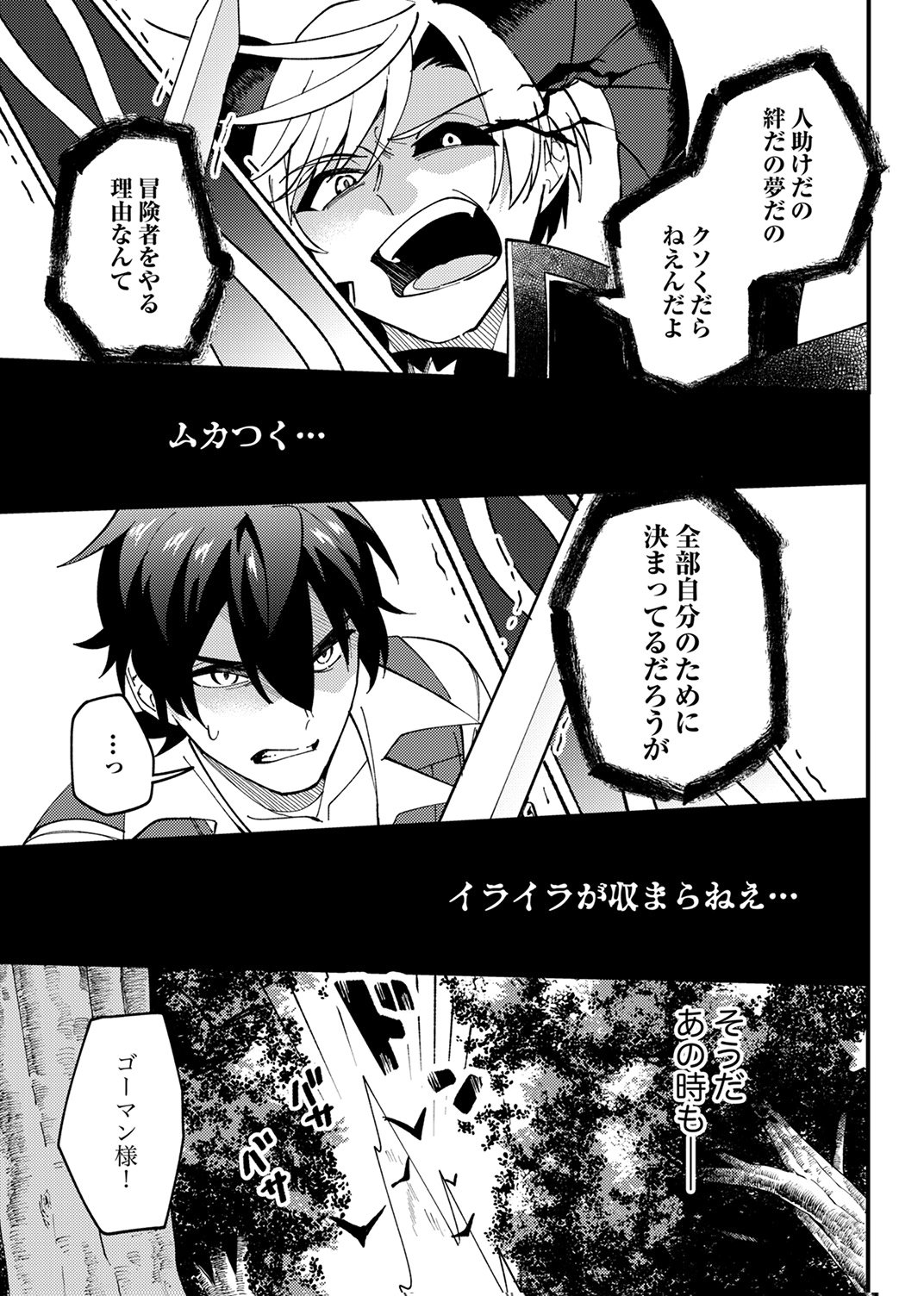 MUNOU TO TSUIHOU SARETA SAIJAKU MAHOU KENSHI, NOROI GA TOKETA NODE SAIKYOU E NARIAGARU Chapter 17 - Page 31