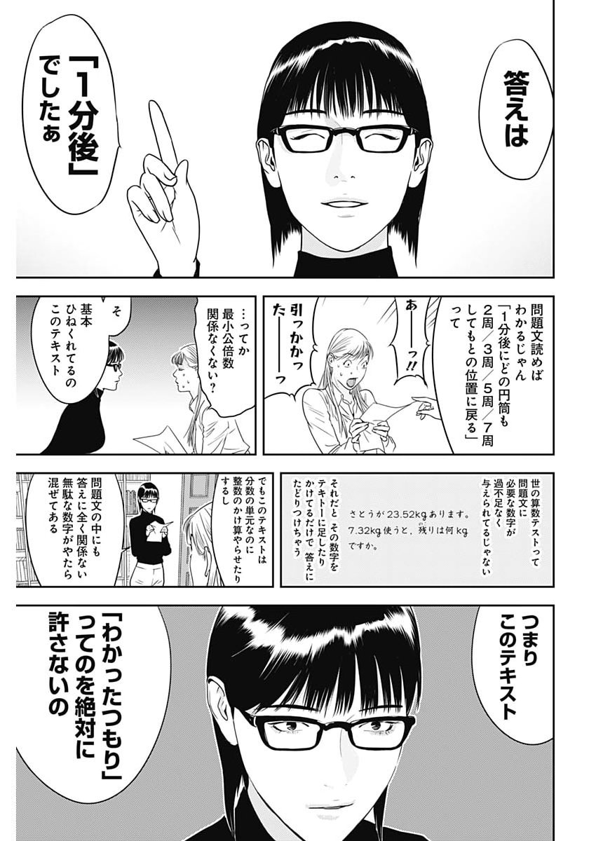 KAMO NO NEGI NIWA DOKU GA ARU: KAMO KYOUJU NO "NINGEN" KEIZAIGAKU KOUGI Chapter 100 - Page 13