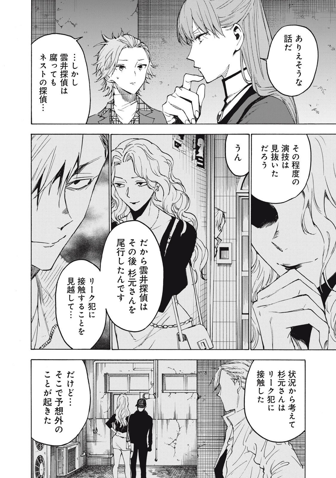 Read HUNDRED NOTE - UGLY DUCK - RAW Chapter 18 [High Quality / Full] - Page 6 - dark.nicomanga.com