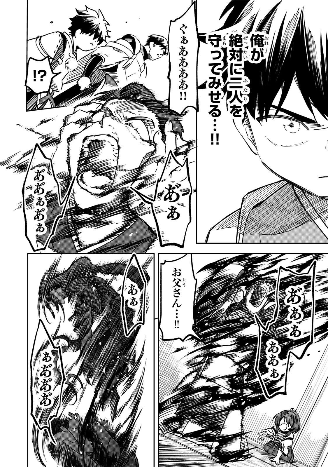【BAKUADO】 UMARETA CHOKUGO KARA SAIKYOU AKURYOU TO NOU NAI BATTLE SHITETARA MARYOKU-RYOU GA SOKUTEI KANOU-IKI WO KOETEMASHITA ~AKUTSU NO KO NO KENKYO NA HADOU~ RAW Chapter 23 page 6 - nihonkuni.com