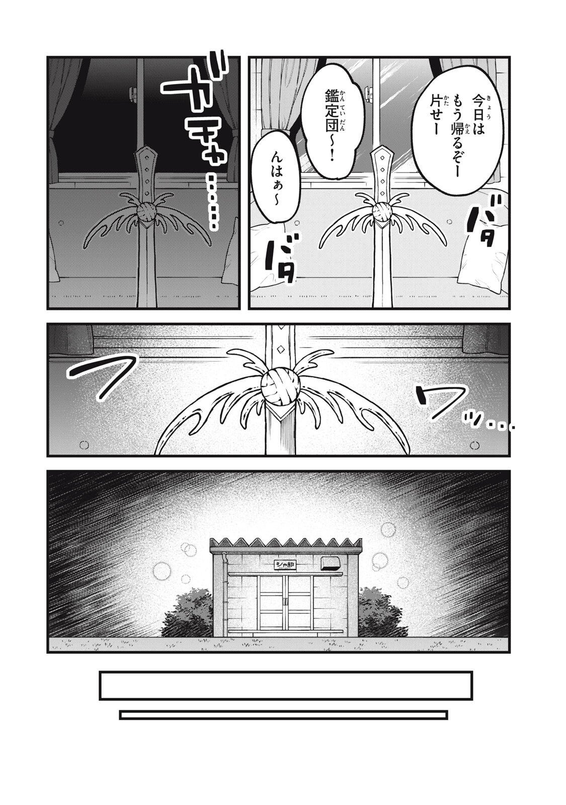 SHIKANOKO NOKONOKO KOSHITANTAN Chapter 56 - Page 6