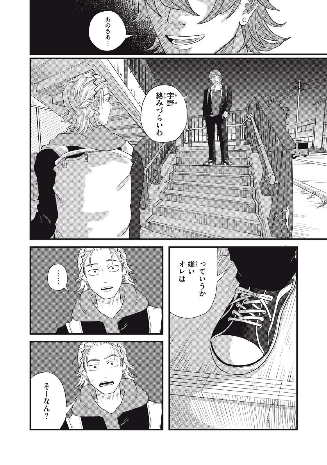 KIMI TO UCHUU WO ARUKU TAME NI Chapter 24.2 - Page 6