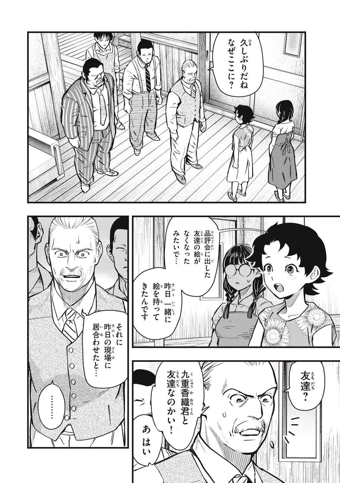 CHUUZENJI SENSEI MOKKE KOUGIRU: SENSEI GA NAZO TOITE SHIMAU KARA. Chapter 73 - Page 6
