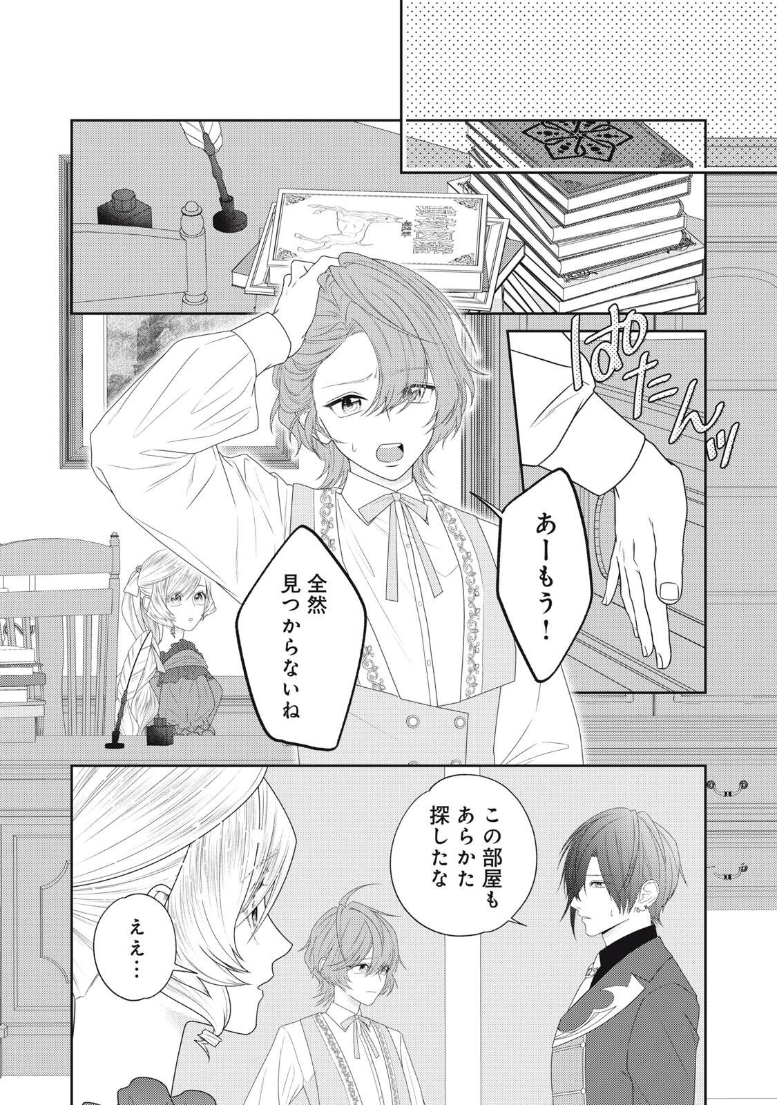 10-NENKAN KARADA WO NOTTORARE AKUJO NI NATTEITA WATASHI NI, NIDOTO KAO WO MISERUNA TO KONYAKU HAKI SHITEKITA KISHISAMA GA KYOU MO SUGATTEKURU Chapter 27.3 page 6 - nihonkuni.com