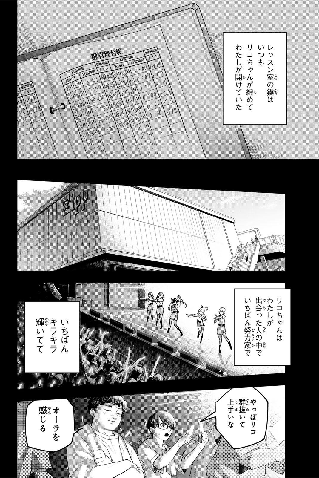 Read IDOLATRY Chapter 42 [High Quality / Full] - Page 6 - dark.nicomanga.com