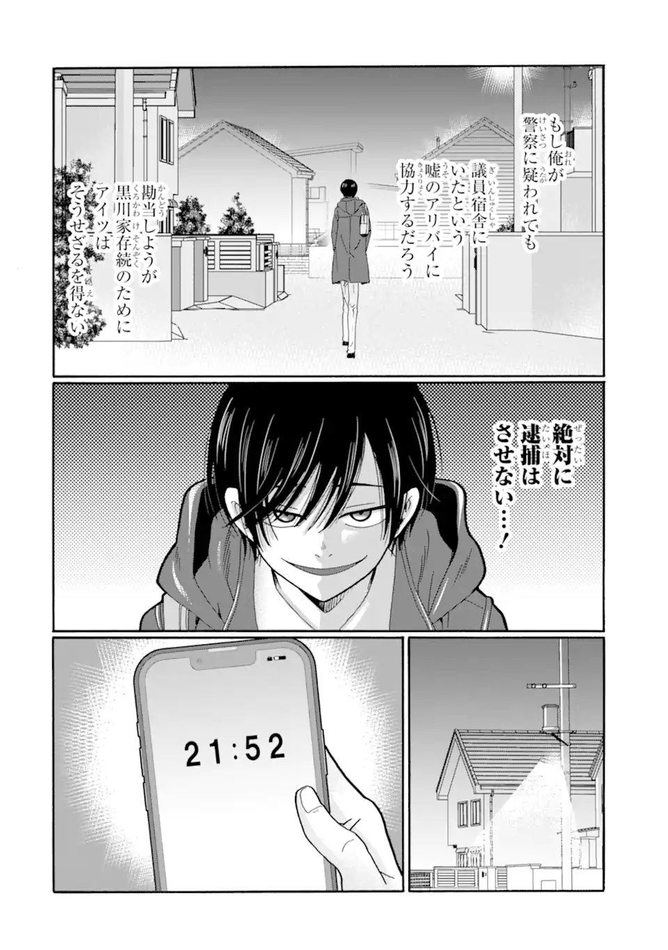 SENSEI, BOKUTACHI WA KOROSHITEIMASEN Chapter 29.2 - Page 6