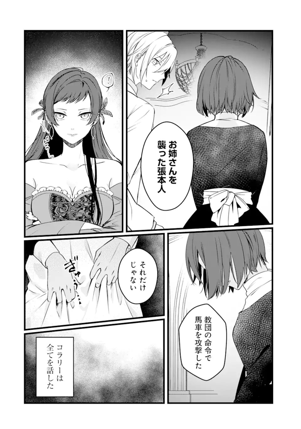 HISENTOU SHOKU NO MADOUGU KENKYUUIN, JITSU WA KIKAKUGAI NO S RANK MADOUSHI - KINMU JIKANGAI NI MUKYUU DE SEIKA WO AGETE KITA NO NI MUNOU TO IWARETE KUBI NI NARIMASHITA Chap 14.1 - Pic 6