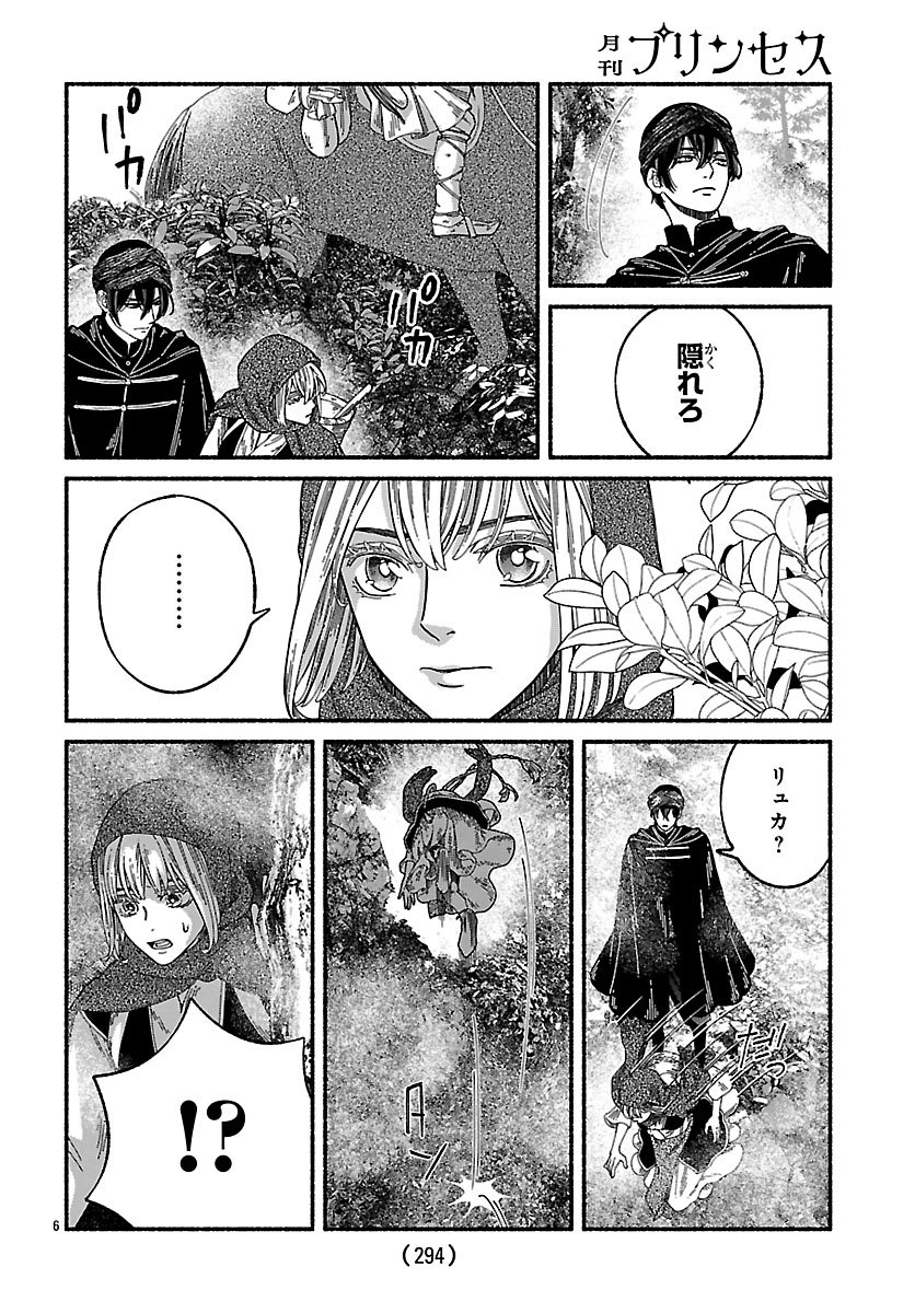 AOKI BALKANALIA Chapter 5 page 6 - nihonkuni.com