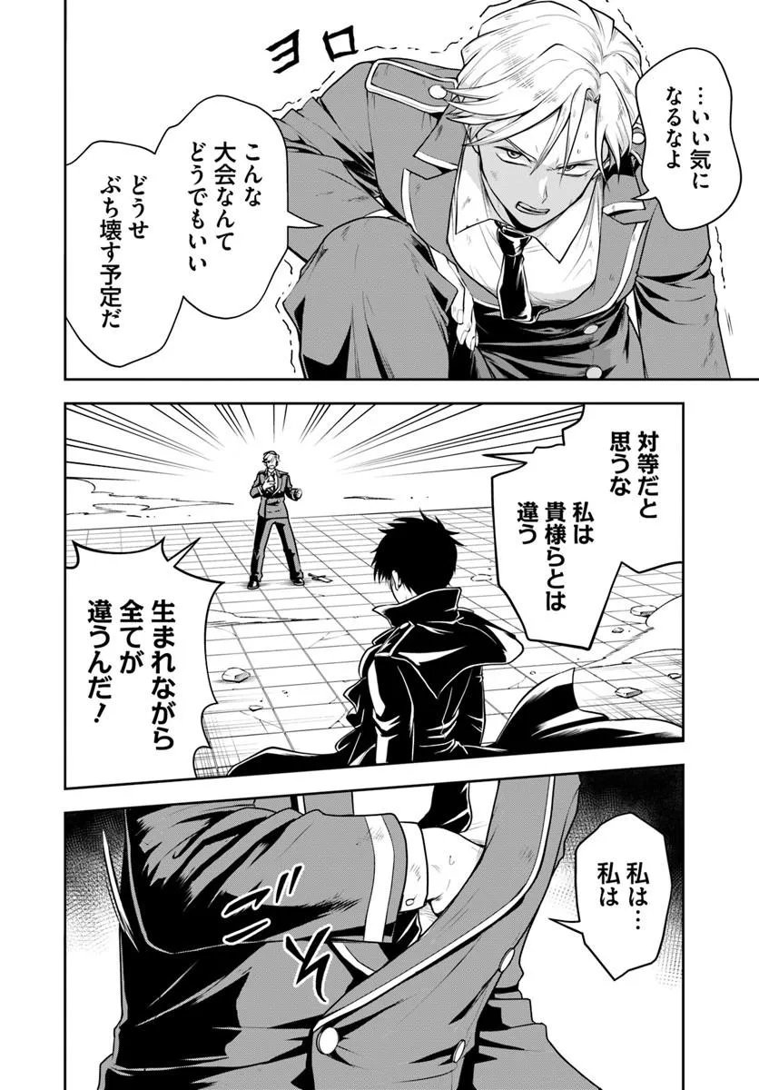 SONO AKUYAKU KIZOKU, MAMA HIROIN GA SUKI SUGIRU ~ SHINSHINA DORYOKU DE SAIKYOU TO NARI FUGUNA OSHI KYARA TASUKEMAKURU ~ Chap 41 - Pic 6