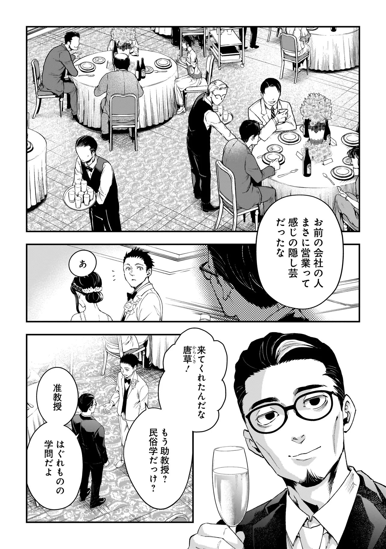 Read HIGA SHIMAI Chapter 21 [High Quality / Full] - Page 6 - dark.nicomanga.com
