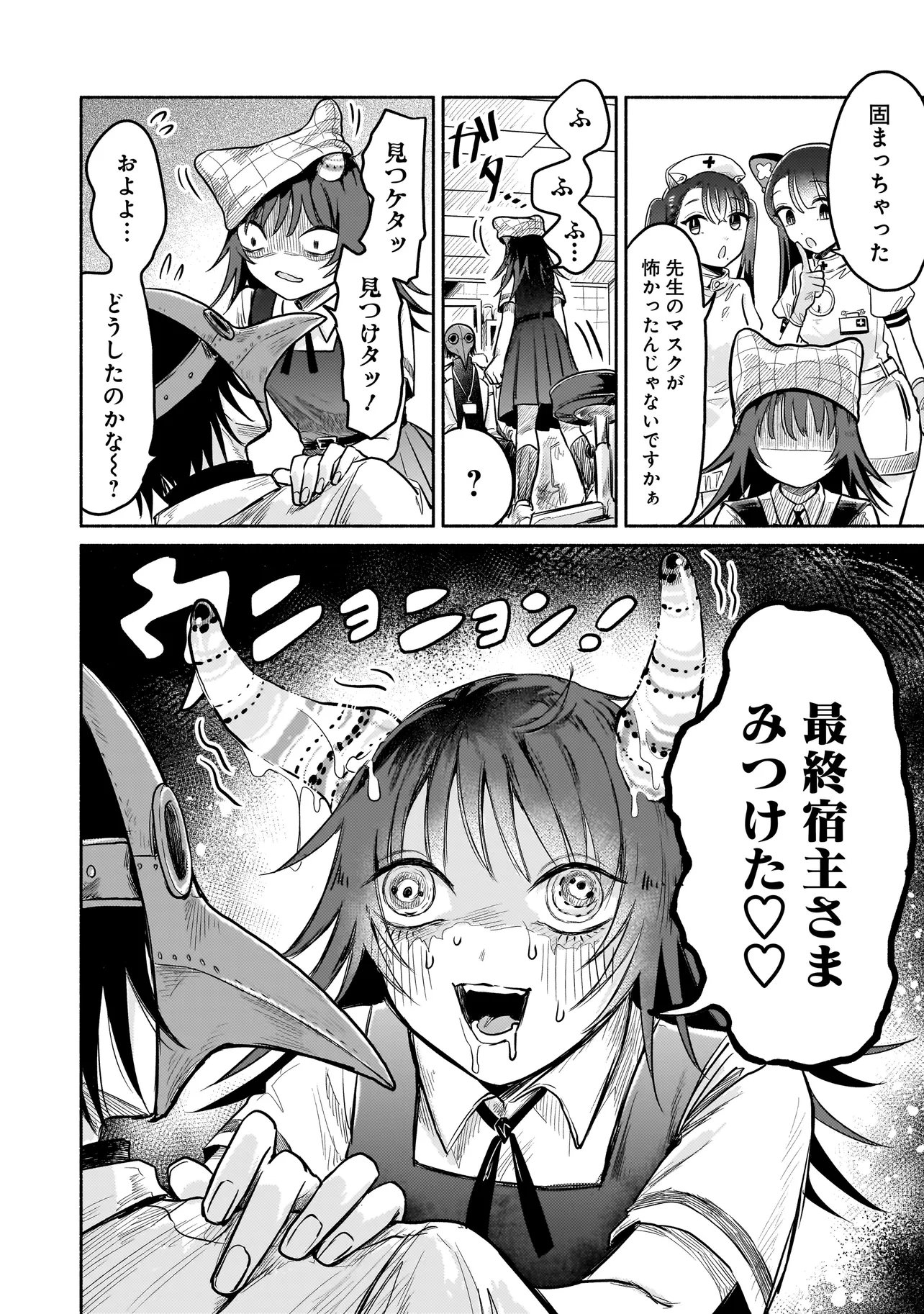 JINGAI KARTE: YOUKOSO GENSOU BYOUIN HE Chapter 6.1 page 6 - nihonkuni.com