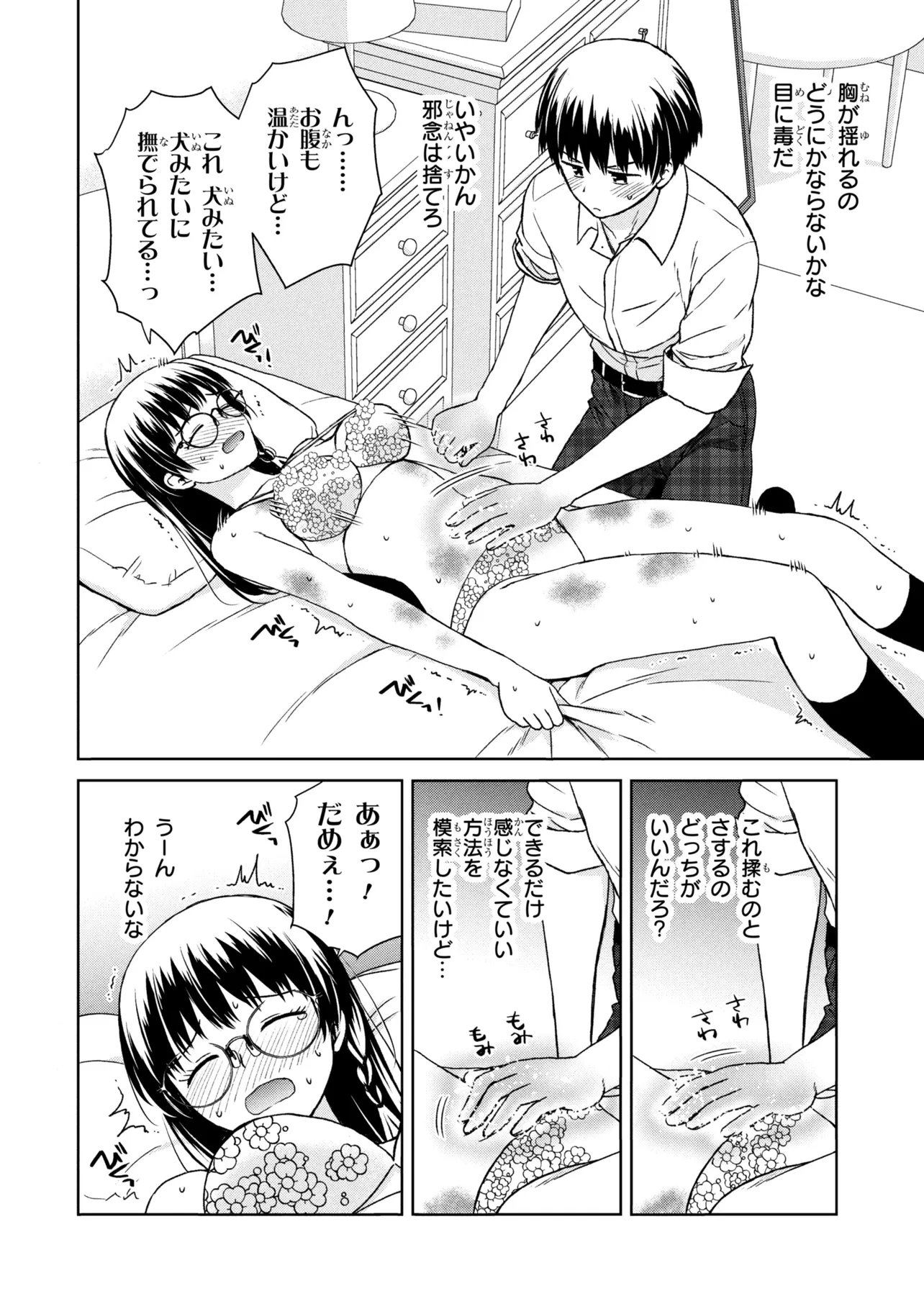 BIYOU SKILL DE CLASS NO ONNANOKO WO KAWAIKUSHITAI Chap 6 - Pic 6
