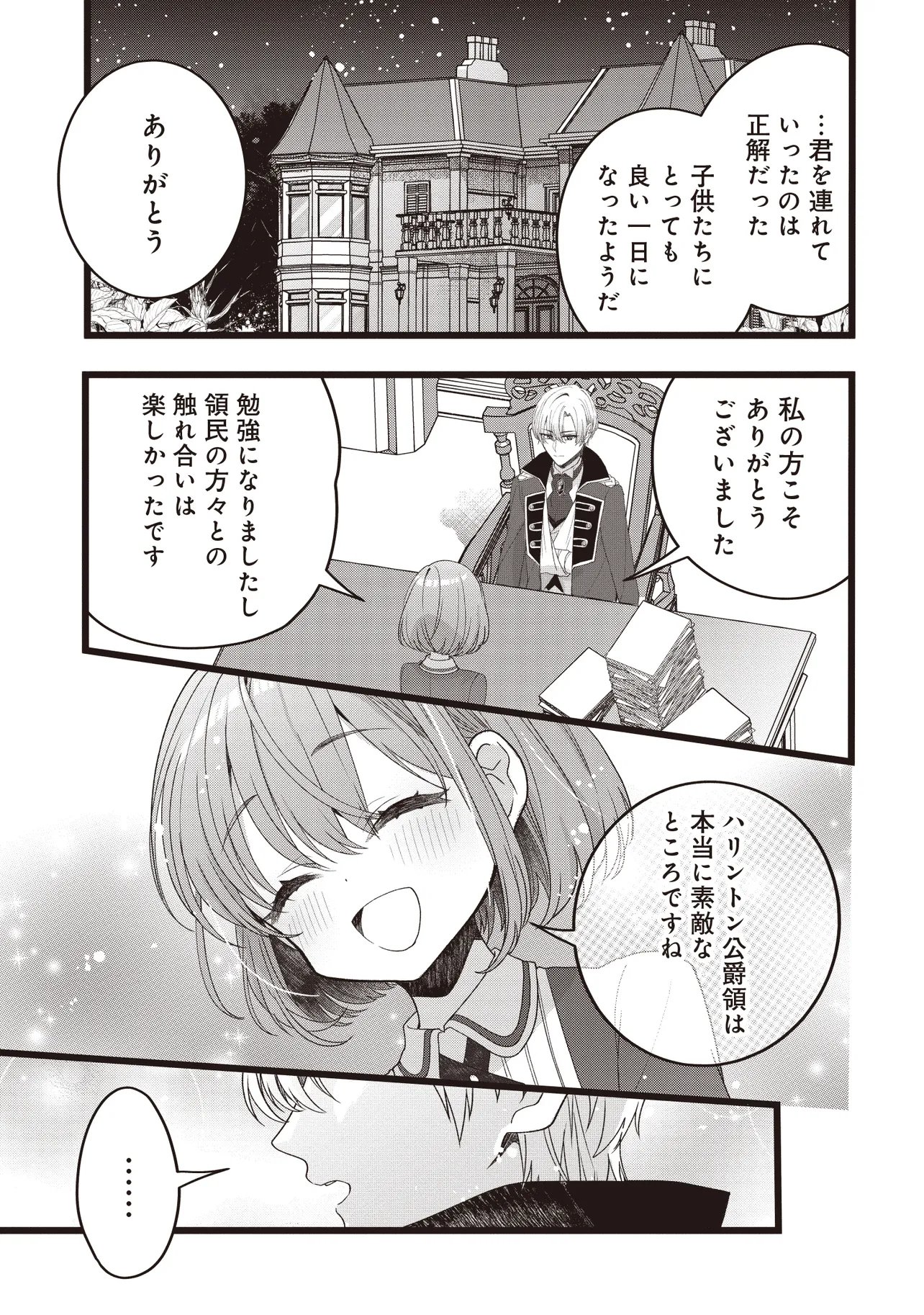 SUGATA WO ITSUWATTEITA REIJOU WA, ONNAGIRAI NA KOUSHAKU SAMA NO OSEWAGAKARI WO SHITEIRU UCHI NI DEKIAI SARETEITA MITAI DESU Chapter 5.2 page 6 - nihonkuni.com