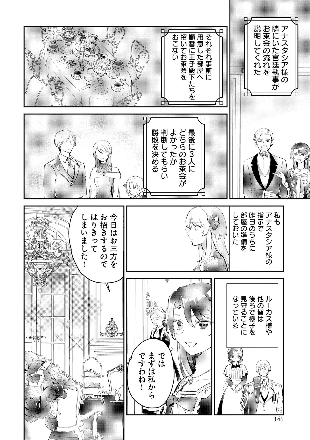 FIANCÉ NI KIRAWARETE IRU YOUNANODE HANARETE MITARA, NAZE KA KOUGI SAREMASHITA Chapter 6 page 6 - nihonkuni.com
