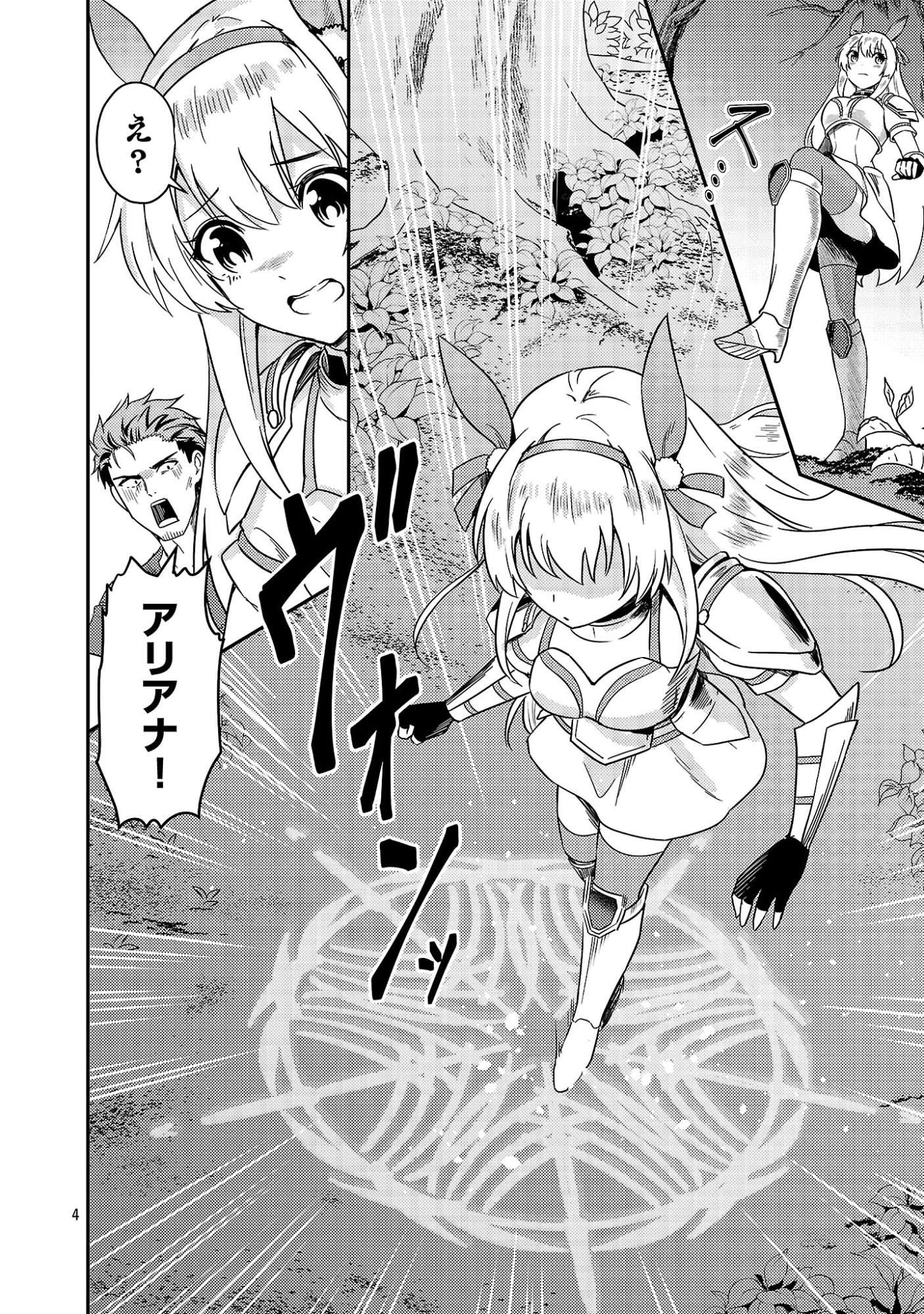 YUUSHA NI NARENAKATTA OSSAN KYUUHEI, JINRUI NO SHUGOSHA TO NARU Chapter 3.1 - Page 6