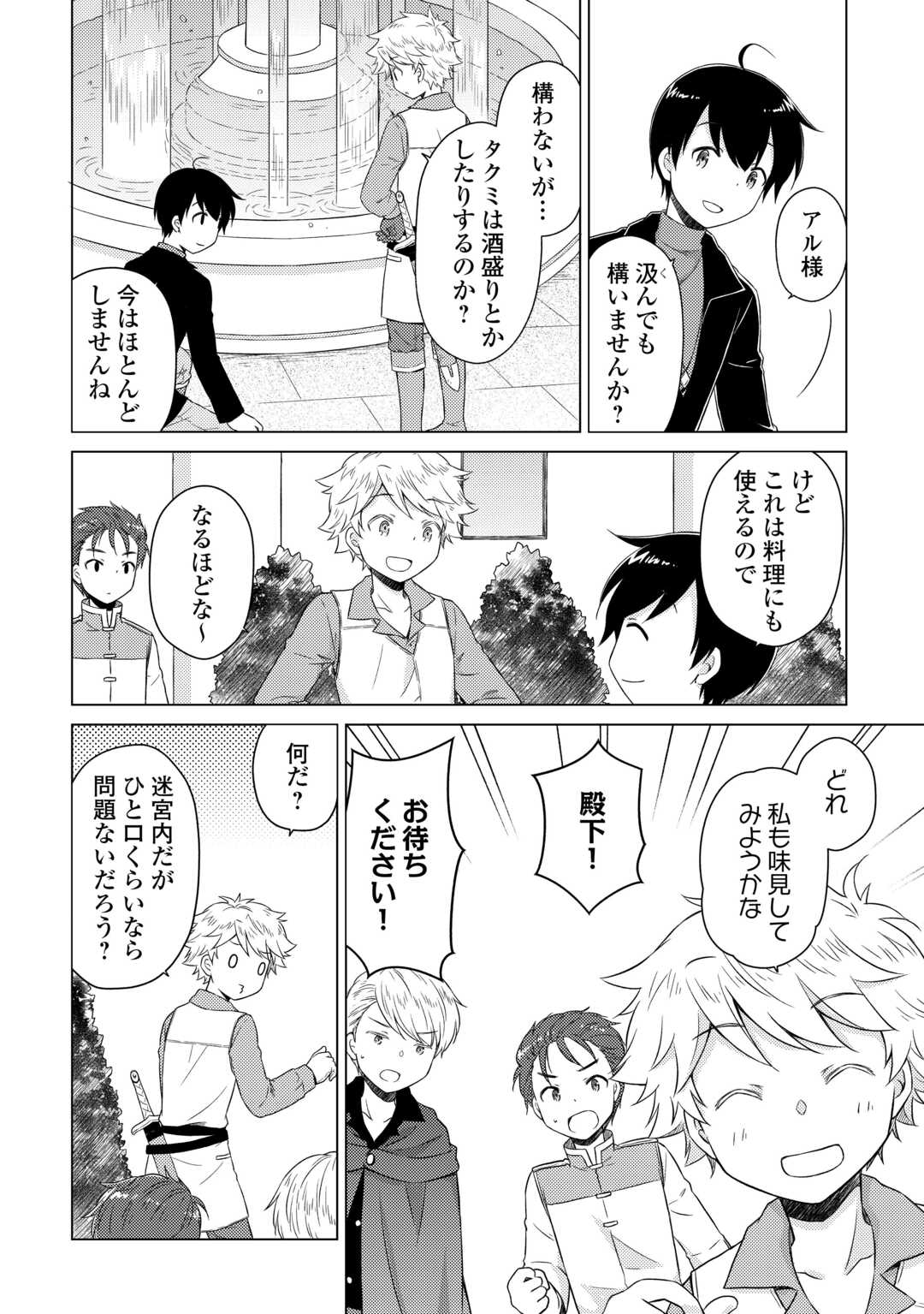 ISEKAI YURURI KIKOU - RAISING CHILDREN WHILE BEING AN ADVENTURE - RAW Chap 82 - Pic 6
