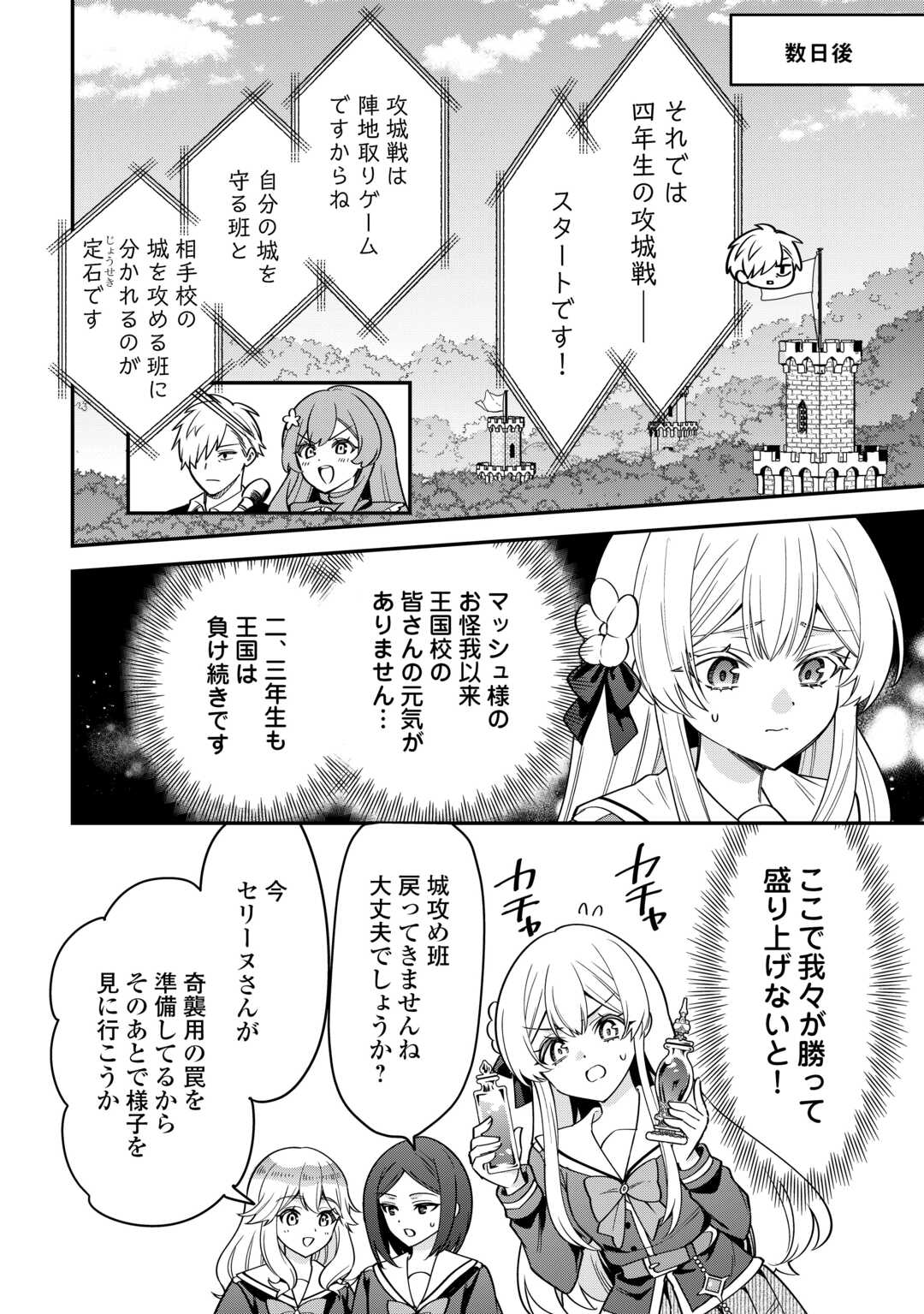 HENKYOU HAKKE JINAN WA TENSEI CHEAT LIFE WO TANOSHI MITAI Chapter 21 page 6 - nihonkuni.com