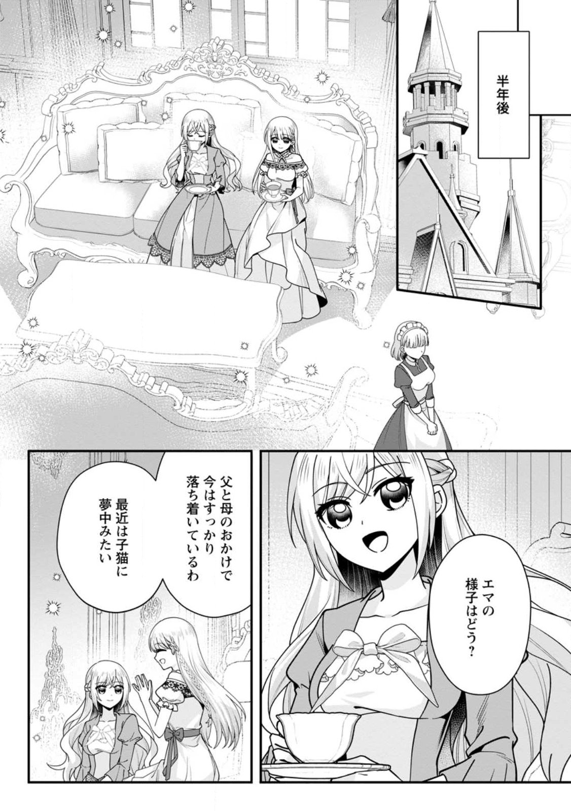 KONYAKUSHA GA ASHITA, KEKKON SURU SOUDESU. Chapter 25.3 page 6 - nihonkuni.com