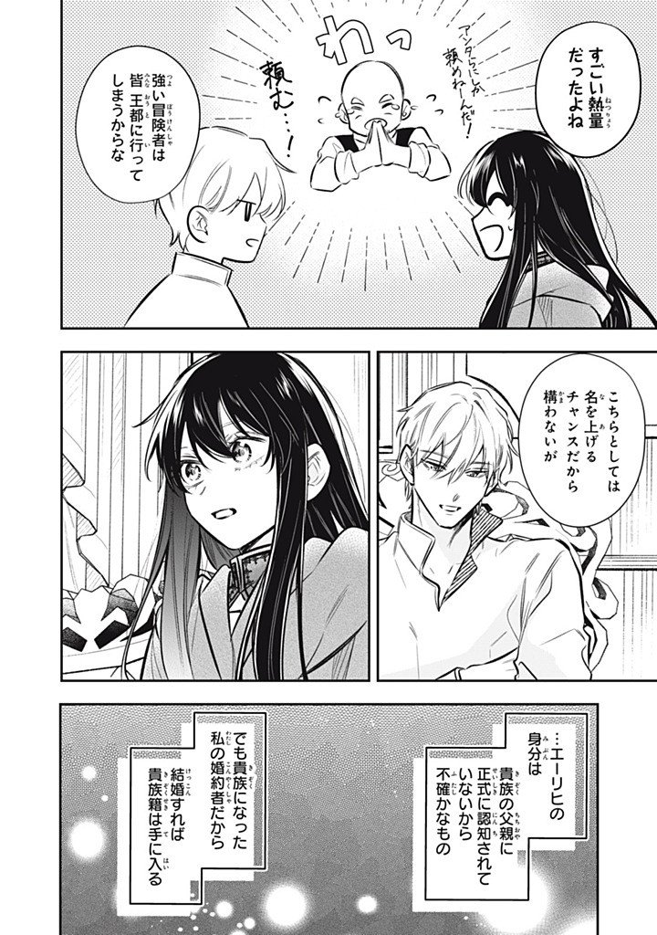 KONYAKU HAKISARETA NO DE, SUKI NI SURU KOTO NI SHITA. Chapter 23.3 - Page 6