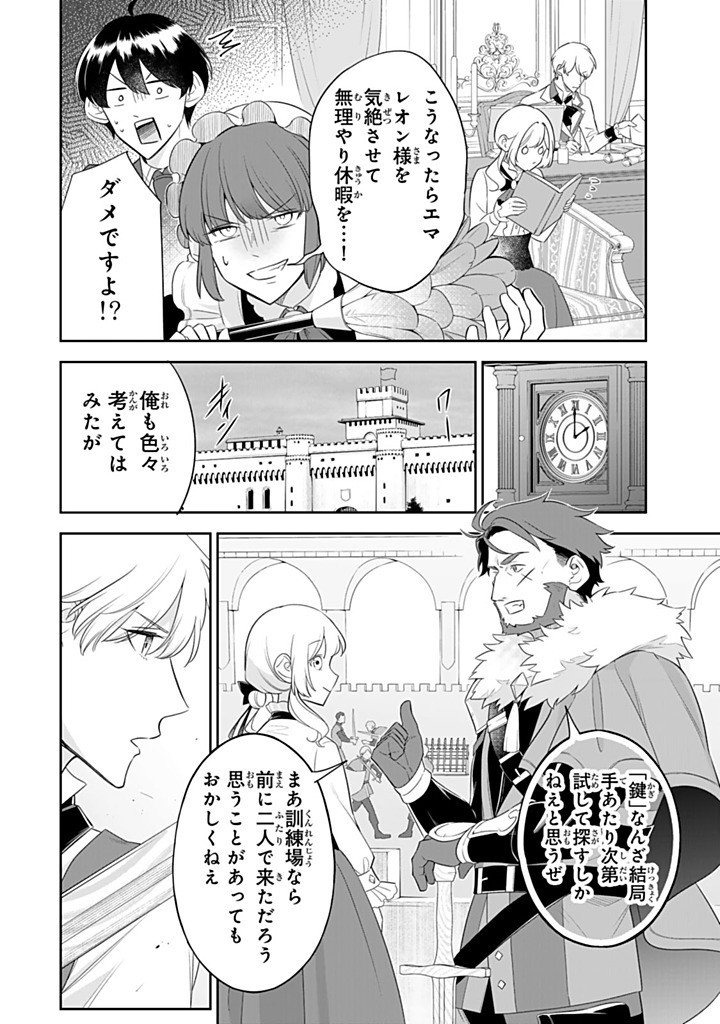 SENJOU NO SEIJO - IMOUTO NO KAWARI NI KOUSHAKU KISHI NI TOTSUGU KOTO NI NARIMASHITA GA, IMA WA SHIAWASE DESU Chapter 36.2 - Page 6
