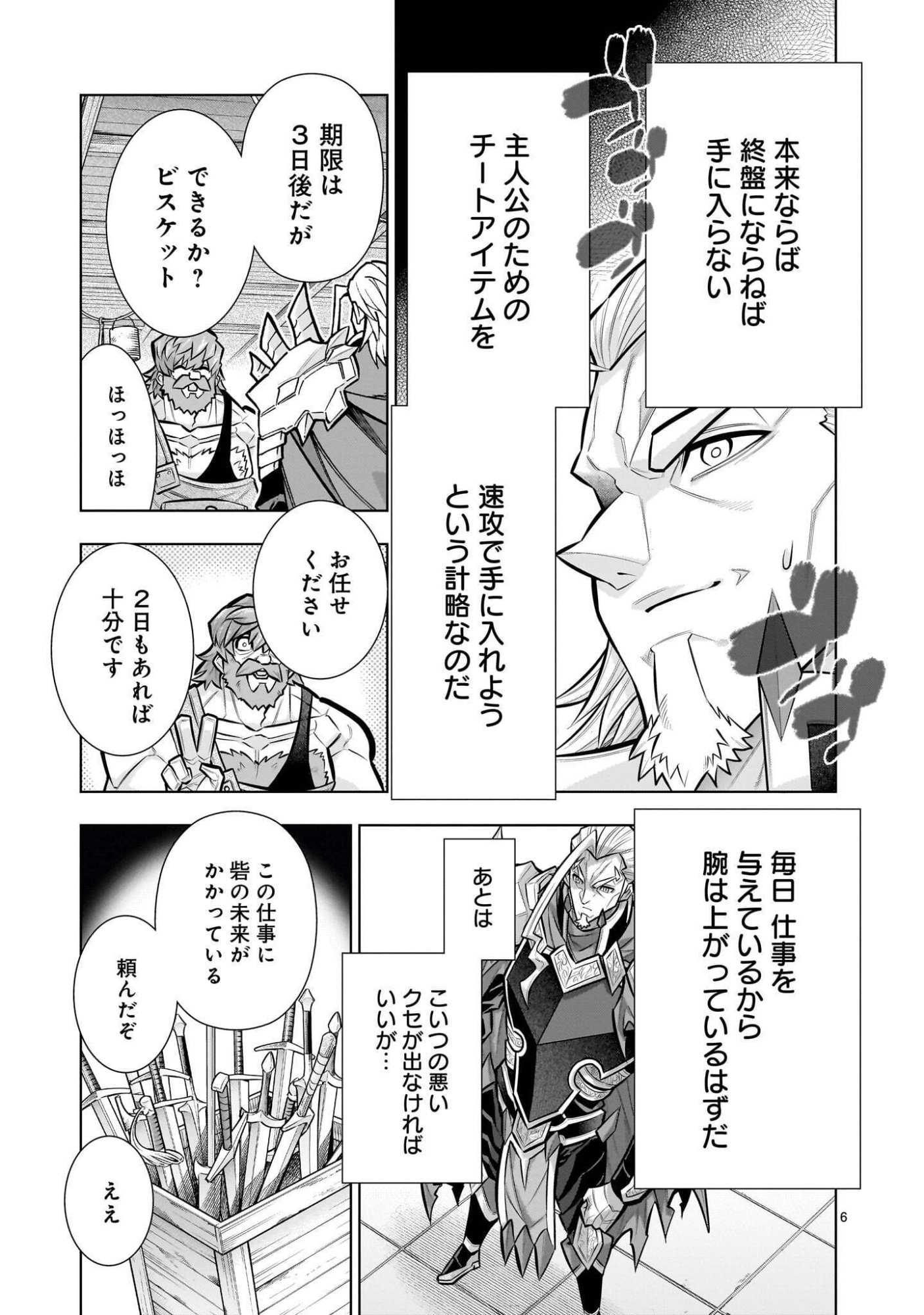KIZUITARA MUSOU GAME NO AKUYAKU SHOUGUN DATTA KEN. ~HAMETSU ROUTE WA BUCCHIKOWASU~ RAW Chap 9.2 - Pic 6
