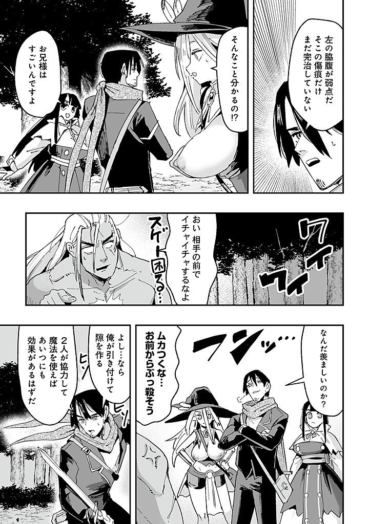 JAGAN NO OSSAN: SAENAI MISOJI NO PERO PERO HAREM MUSOU Chapter 9.2 - Page 6