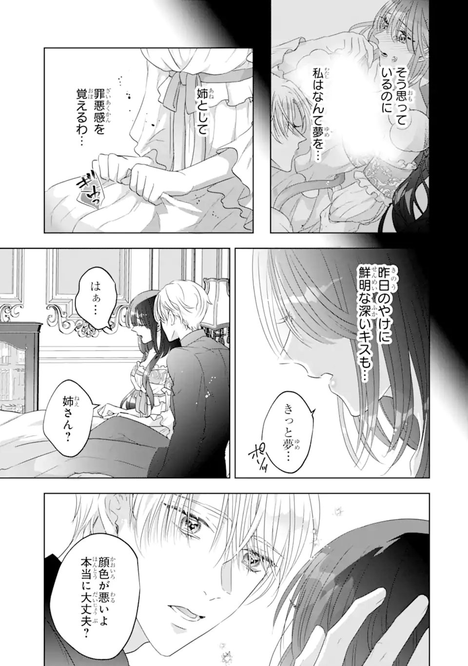 YANDERE-KA WO KAIHI SHITA HAZU NO TENSHI NA GITEI WA KITAI WO URAGIRANAI Chap 2.2 - Pic 6