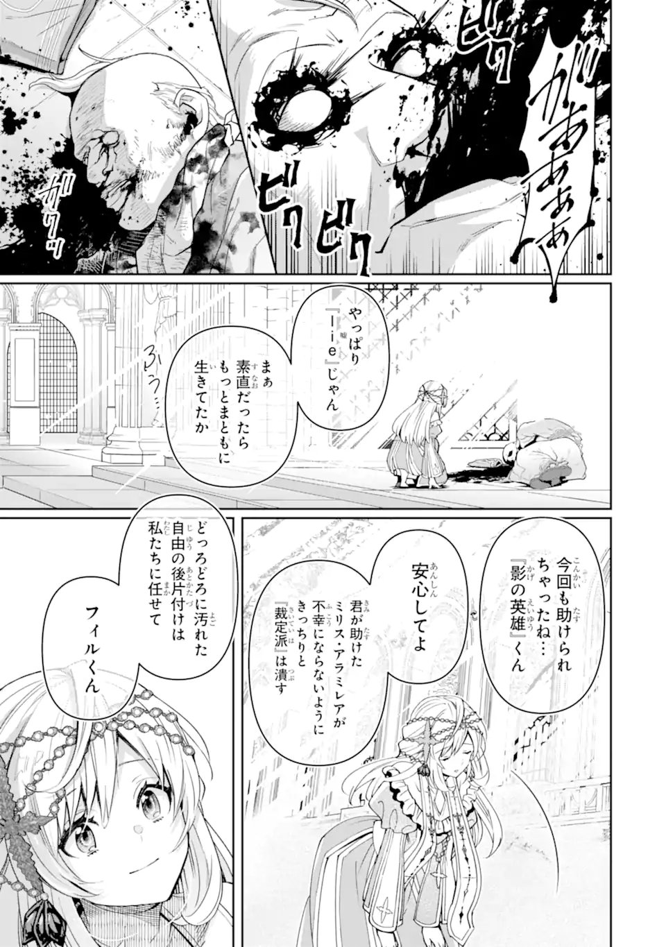 ORE WA KAGE NO EIYUU JA ARIMASEN! Chap 10.3 - Pic 6