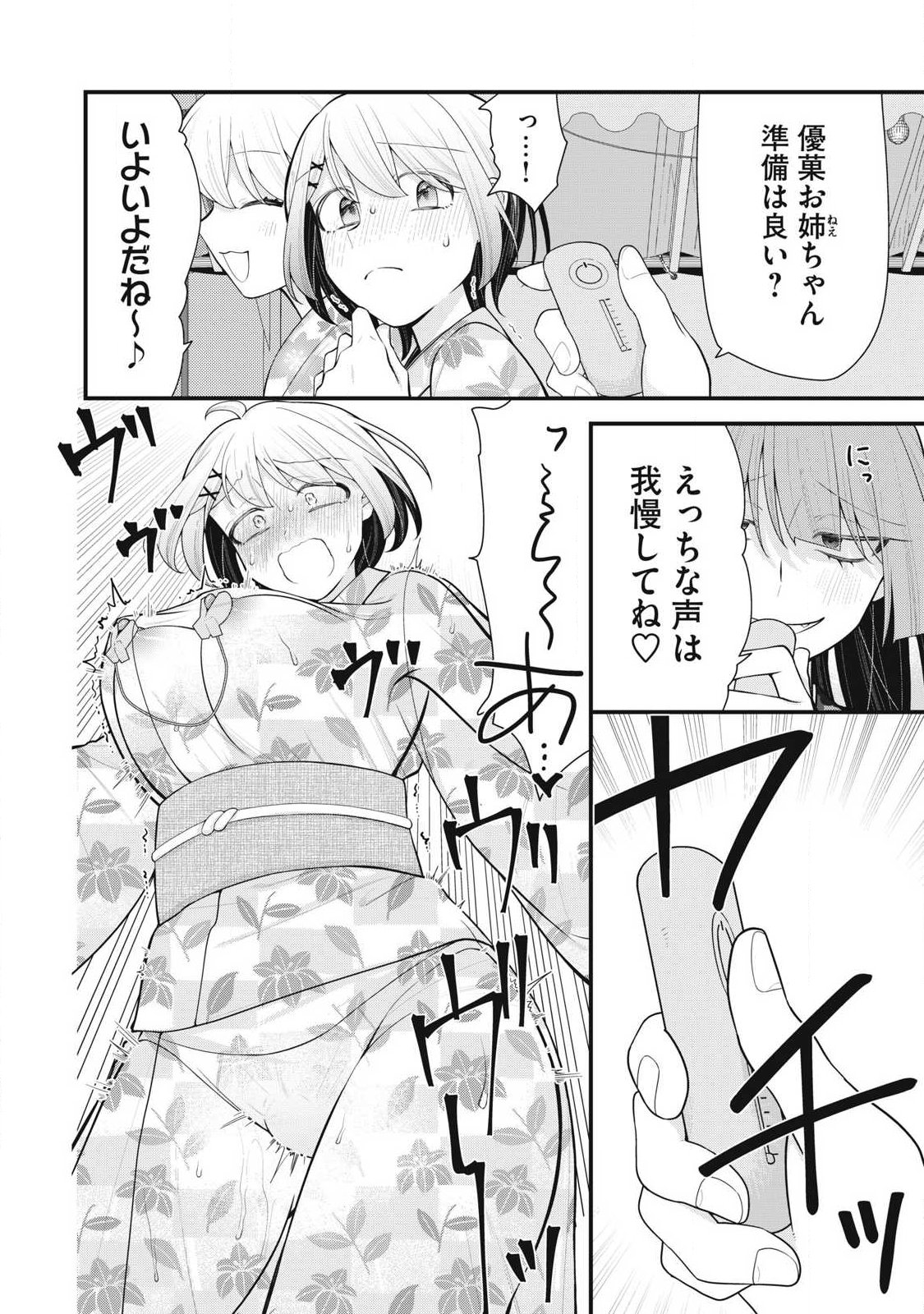 Read ANATA NO IMOUTO Chapter 17 [High Quality / Full] - Page 6 - dark.nicomanga.com