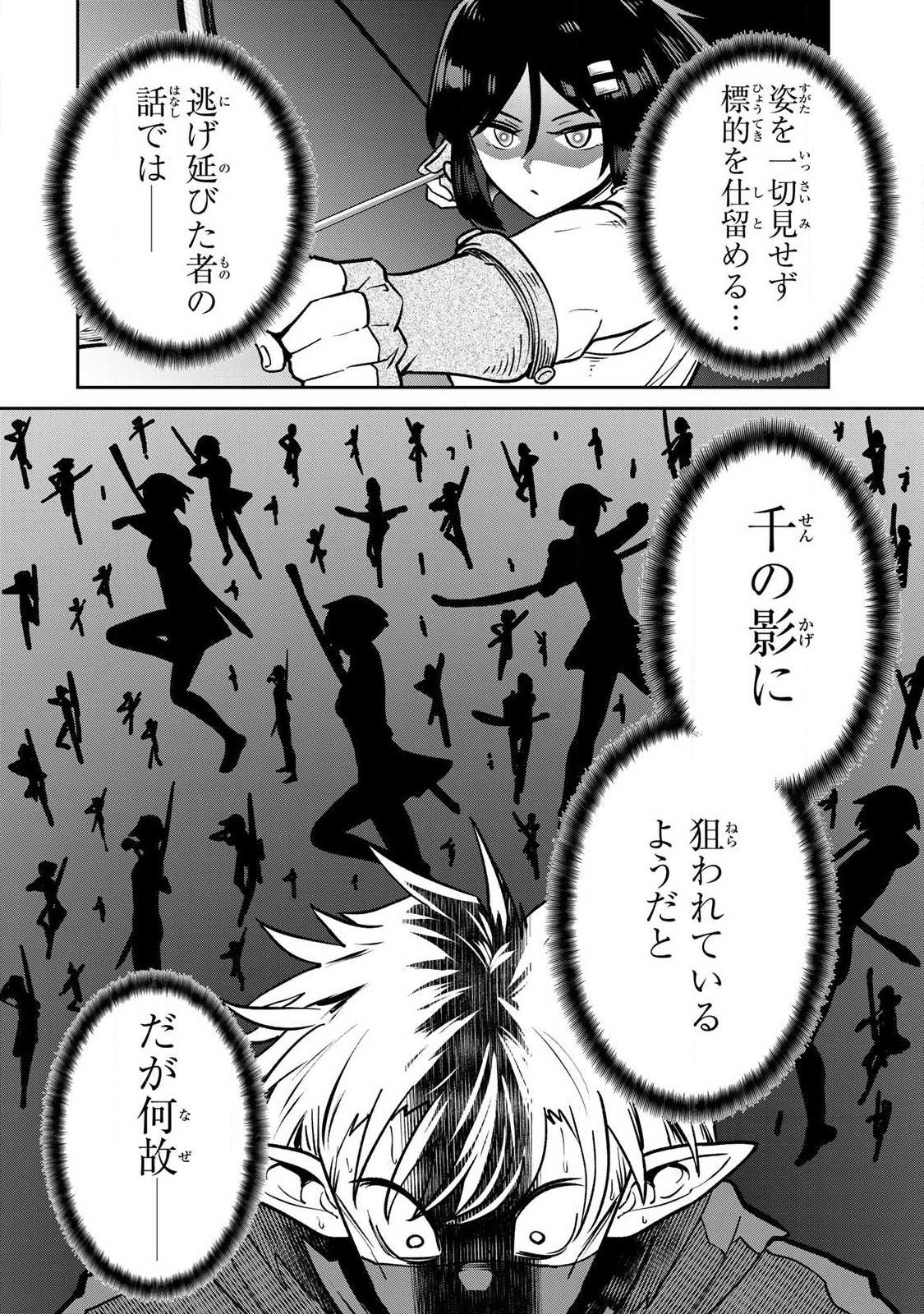 Read SAIKAI NO YUUSHA Chapter 24 [High Quality / Full] - Page 6 - dark.nicomanga.com