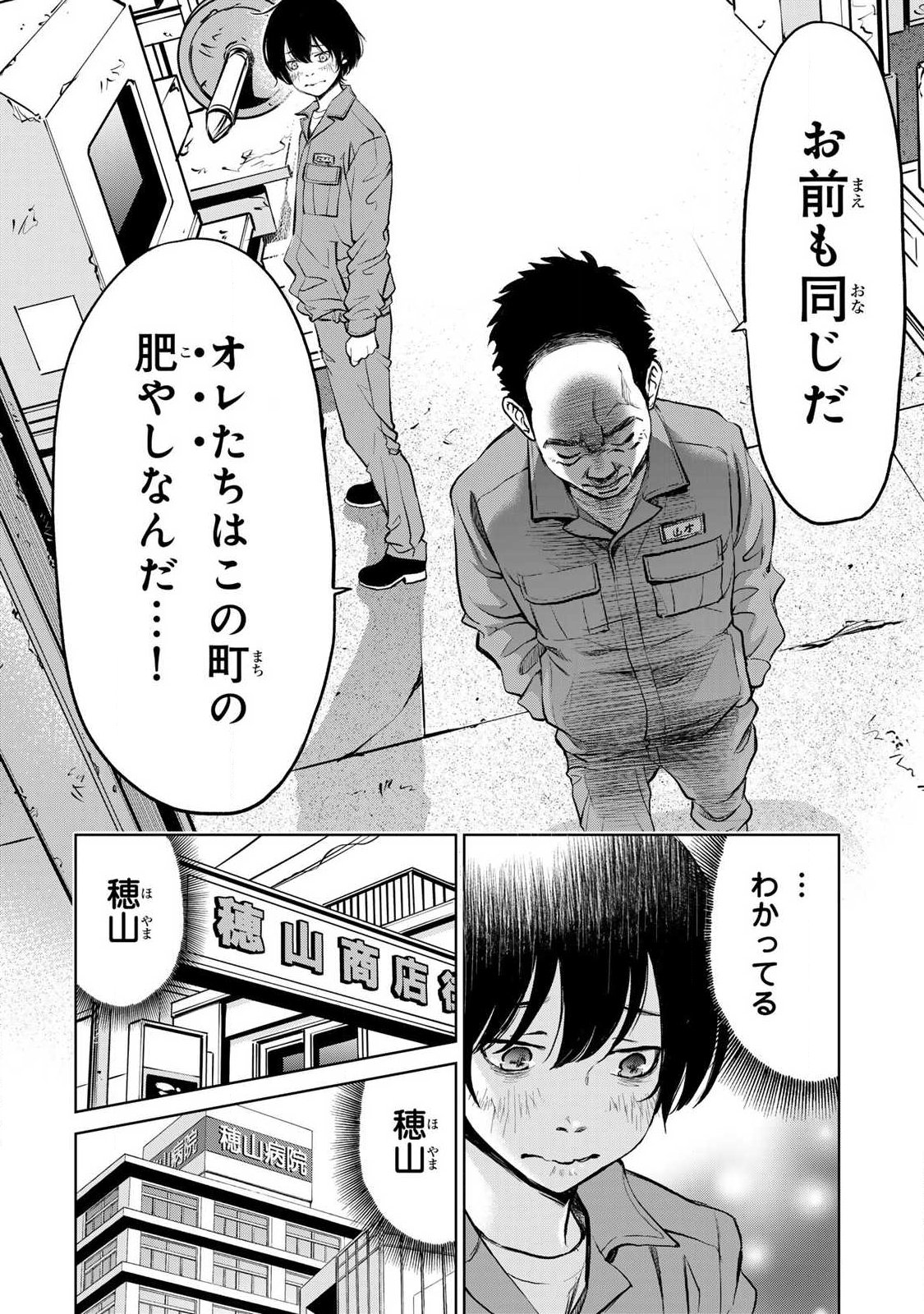 IJIME TO KAERU TO MAMA TO FUKUSHUU Chap 1.2 - Pic 6