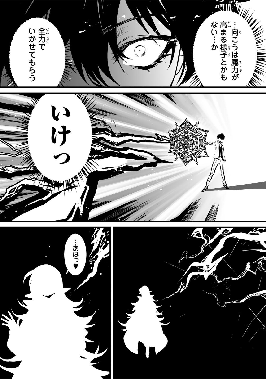 YAMI KAKUSEI SHITE SHUJINKOU NI BOKOSARERU KAMASEINU NI HYOUI SHITA GA GENSAKU TO CHIGAITSUGITE TOMADOITTE RU Chap 4 - Pic 6