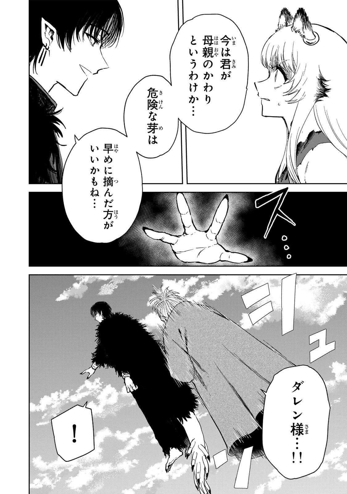ISEKAI GOURMET DE NARIAGARI MUSO - RAW Chapter 42 - Page 6