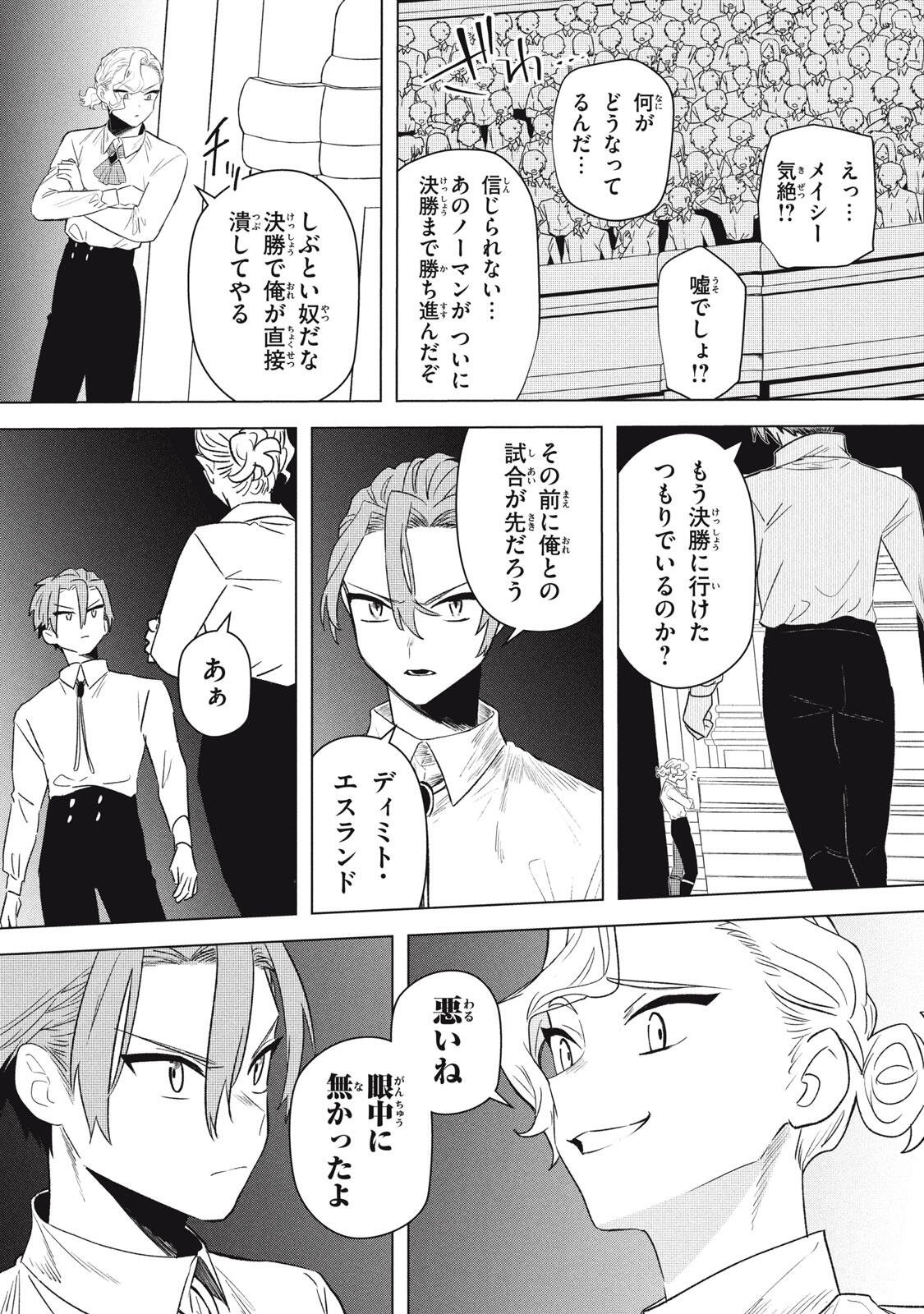 ARS GOETIA: MUNOU TO YOBARETA SHOUNEN WA, 72 NO AKUMA WO SHIEKI SHITE MUSOU SURU Chap 23.2 - Pic 6